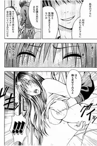 [Crimson] JK Kyousei Sousa ~Sumaho de Choukikan Moteasobareta Fuuki Iinchou~ [Kanzenban]