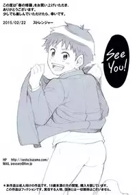 [Undergroundou] Haru no Shura - Seifuku Shounen to Geshuku Daigakusei no Ikenai Kankei -