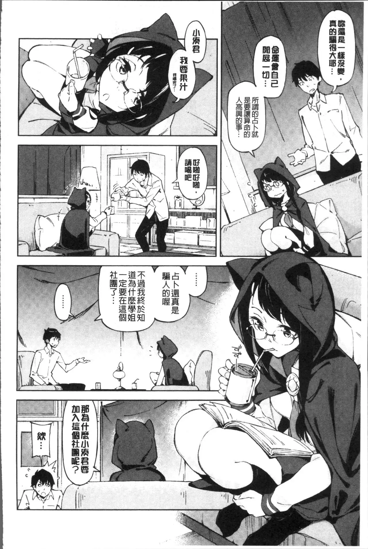 Koi Wazurai | 戀愛的性煩惱