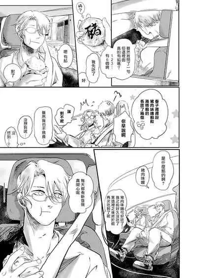 Koharu Biyori ni Hai ga Saku | 小阳春时灰尘盛开 Ch. 1-3