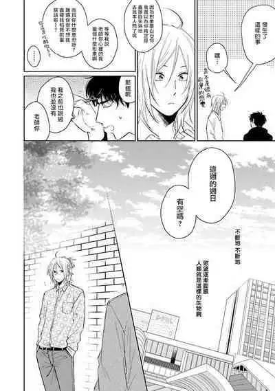 Suki ni Nattara Dame desu ka? | 不可以喜欢上你吗? Ch. 1-2