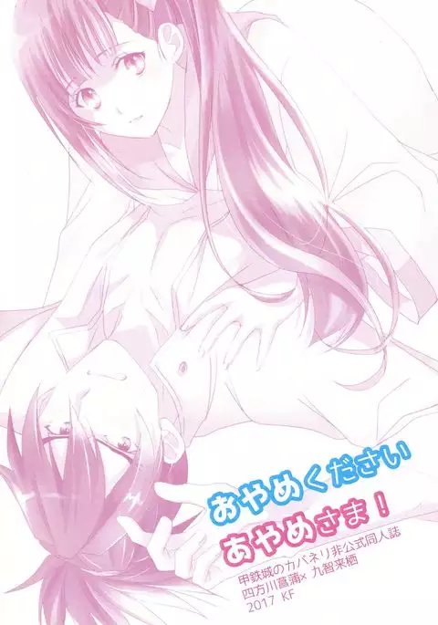 Oyame Kudasai Ayame-sama!