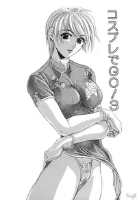 [Aki Matsuri] Cosplay de GO!