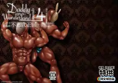 Daddy in Wonderland episode 4