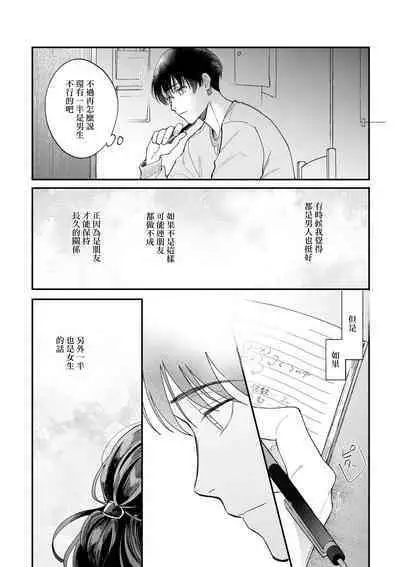 Boku ga Otto ni Deau made | 直到我遇到我的丈夫 Ch. 1-12 完结
