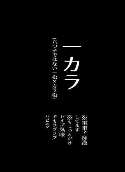 Yame Rarenai Tomaranai!