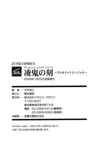 [Tenjiku Rounin] Ryoki no Toki -Archaic Angel-