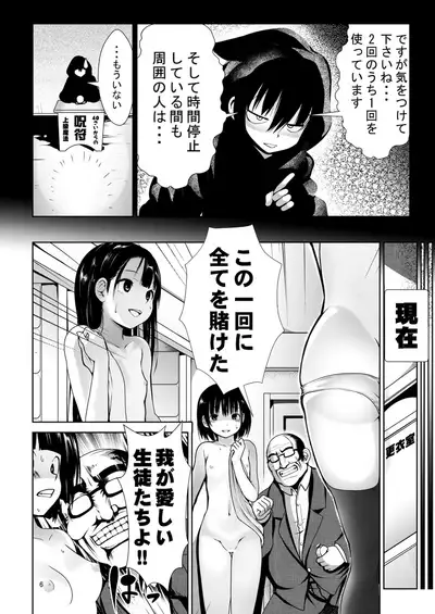 [Kaitsushin (Namamo Nanase)] Toki o Tomete Kyousei Tanetsuke [Digital]