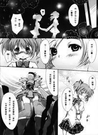 (FF18) [CAT・ω・STREET (Miiru)] LOOP (Puella Magi Madoka Magica) [Chinese]