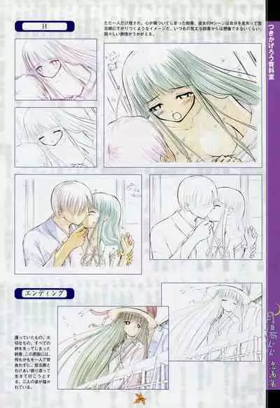 Tsukikagerou Rengashuu