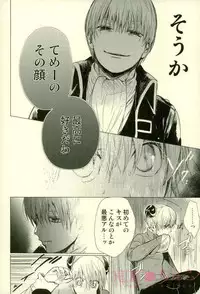 (SPARK12) [a 3103 hut (Satomi)] Kizumono Tsuki (Gintama)