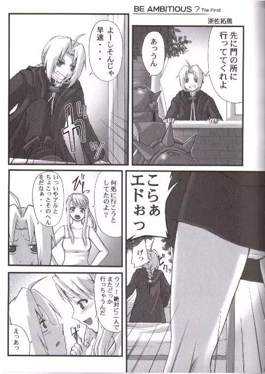 Fullmetal Alchemist - Be Ambitious