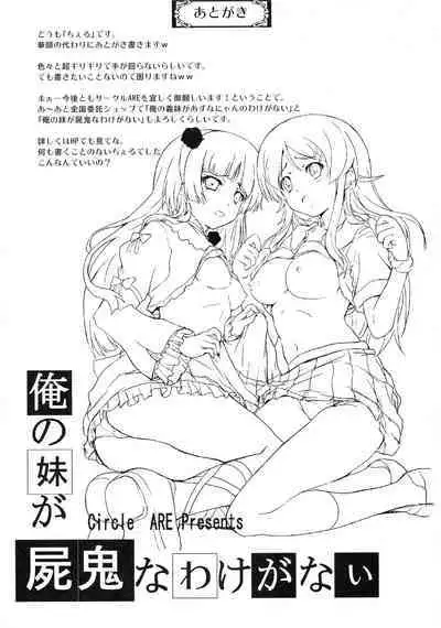 Denpa to Sumaki to Oyakodonburi