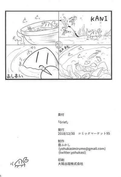 (C95) [Happy Drive! (Yofukashi)] Grief (Various)