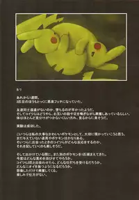 (Kansai! Kemoket 7) [Fuwatto (Various)] Corrupted Mind (Pokémon)
