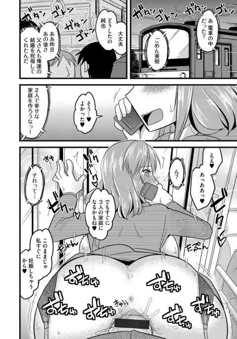 Cyberia Maniacs Chikan Ryoujoku Paradise Vol. 4