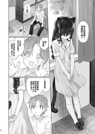 Nekomimi Senpai wa Toraretai