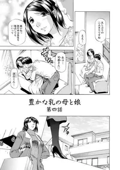 [Takebayashi Takeshi] Yutakana Chichi no Haha to Musume [Digital]