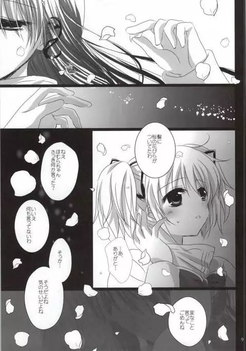 桜色コイゴコロ