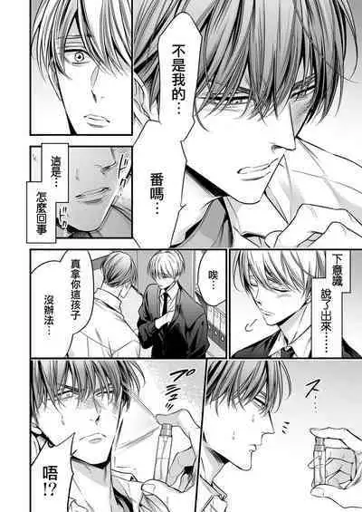 anta wa ore no omegadaro | 你是我的Omega吧 1-3