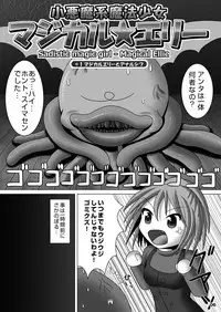 [Aoiro Hakkyou Diode (Fukami)] Koakuma kei Mahou Shoujo Magical Ellie [Digital]