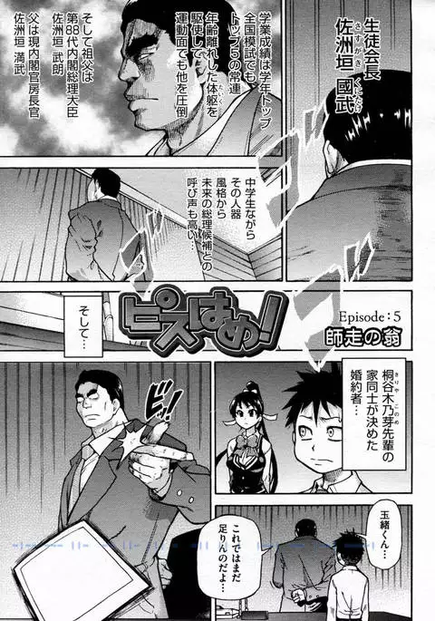 Pisu Hame! Chapter 5