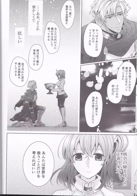 Assassin Emiya wa Seihai no Yume o Miru ka