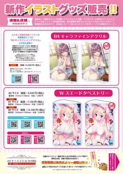 [Melonbooks] Gekkan Uribou Zakka Ten 2021-09-03 Goro Hakkougou [Digital]