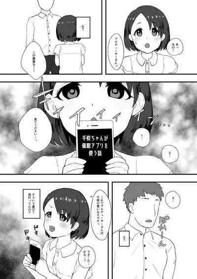 [Hadairo Crayon (Hadacra)] ChieKae Yokubari Set (THE IDOLM@STER CINDERELLA GIRLS) [Digital]