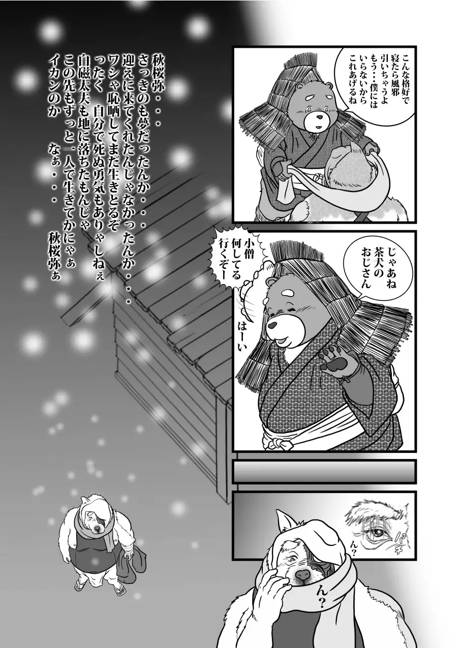 Gekkaryouran Kaei no Shou