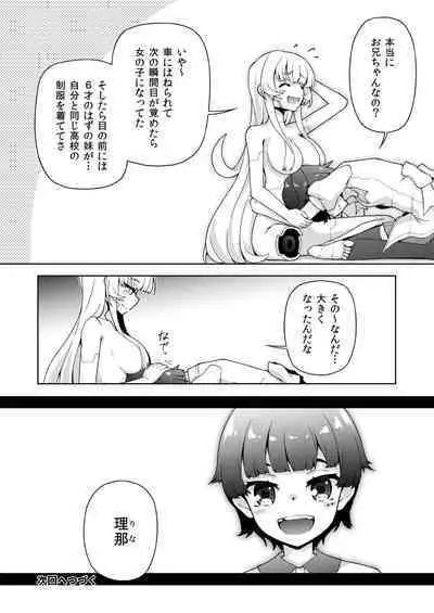 転生?したら、アンドロイドでおんなの子