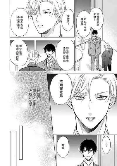 Nakimushi Honey no Aishikata | 爱哭鬼恋人的爱情法则 1-5