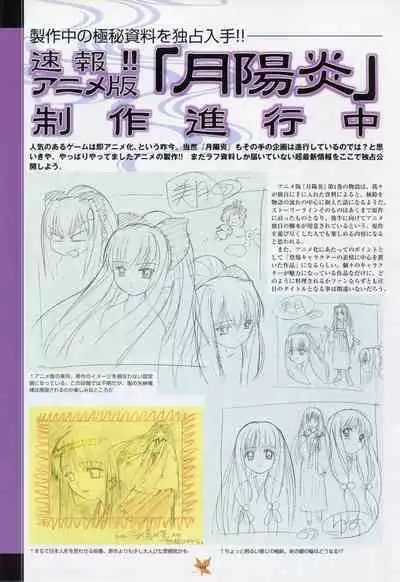 Tsukikagerou Rengashuu