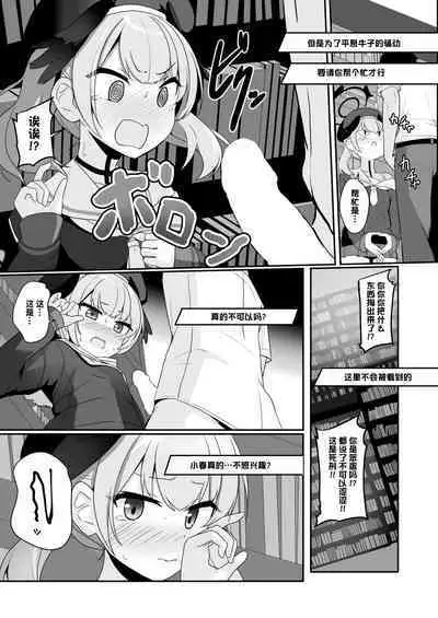 Ecchi na Koto Nante Suki Jyanai!! | 我H才没有喜欢涩涩