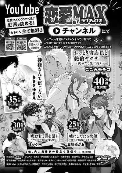 Renai LoveMax 2023-02