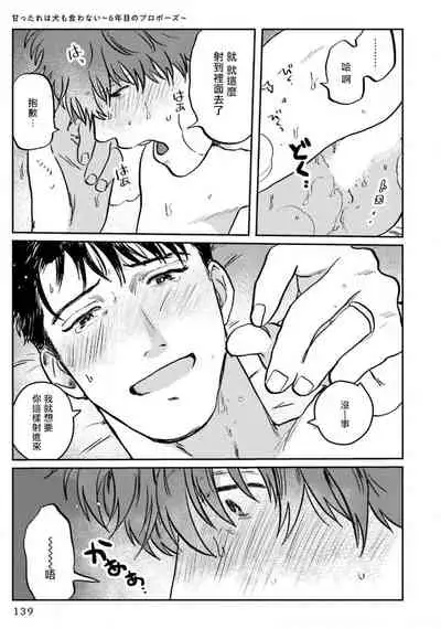 Amattare wa Inu mo Kuwanai | 嗲嗲甜甜超腻歪 01-04