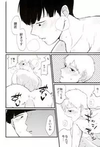 (C91) [OPEN ROAD (Roki)] Cherry picking (Mob Psycho 100)