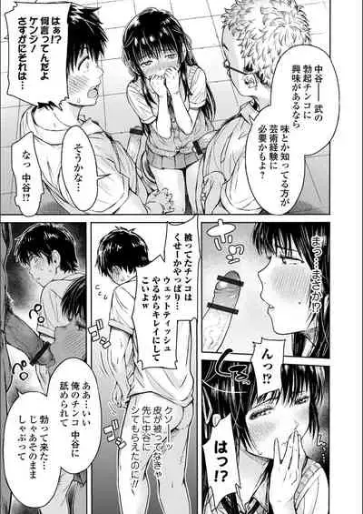 Kanojo ni Kokuhaku Suru Mae ni Tomodachi ni Nakadashi Sareta...