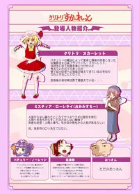 [Wasshoi☆Koubou] KURITORI SCARLET (Touhou Project) [Digital]