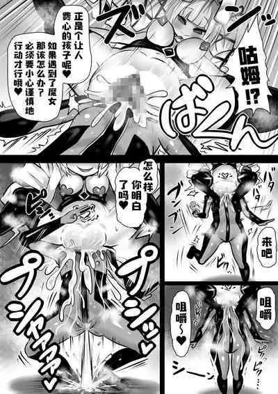 Sennou Juurin Sareshi Juusha to Henbou Seshi Matanomi Hime