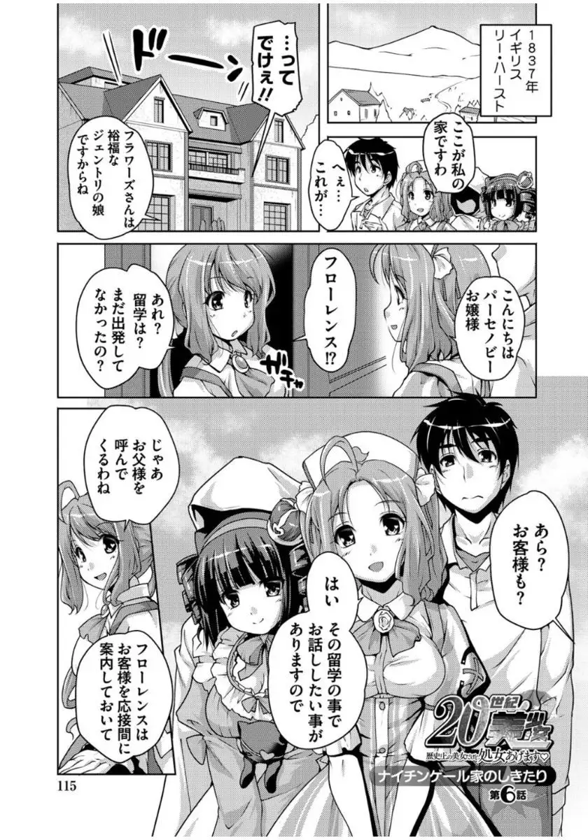 20 Seiki Bishoujo ~Rekishijou no Bijo dakedo Shojo Agemasu~