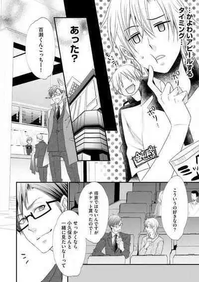 Chippai Joshi to Oppai Danshi 1-25