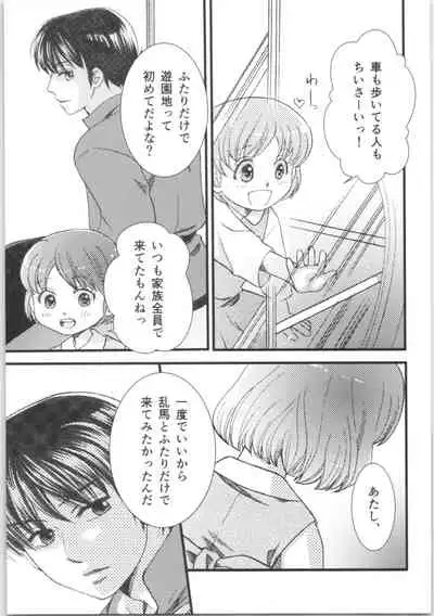 (C88) [Yanagi-tei (Yanagi)] Strawberry Night (Ranma 1/2)