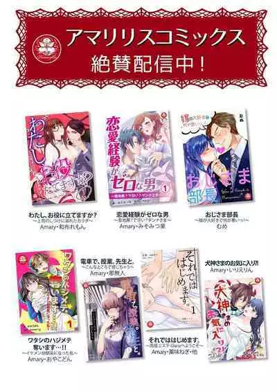 恋愛経験がゼロな男 ～意地悪？で甘い？ダンナさま【完全版】1