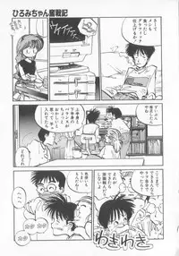 [MEE-kun] Hiromi-chan Funsen ki 3