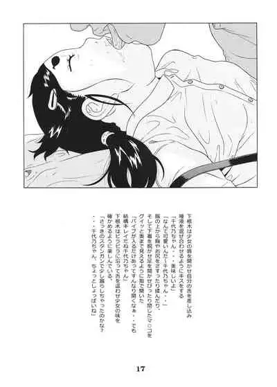 [Momonga Club (Hayashibara Hikari)] Shoujo to Shitai 10 no Koto [Digital]