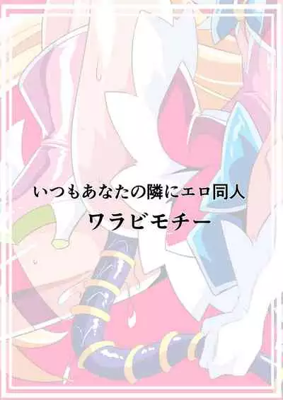 Ai no Senshi Love Tear 4