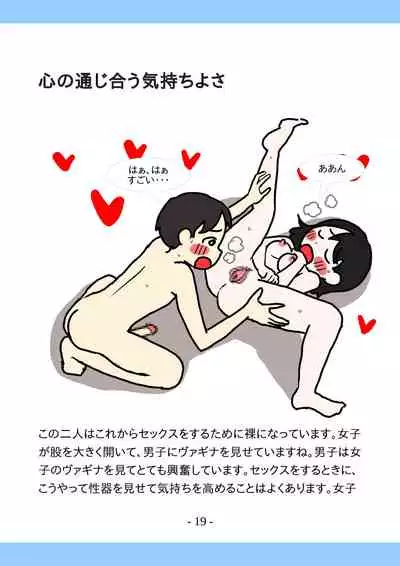 Shishunki no Tame no Tottemo Kimochii Sex no Ohanashi