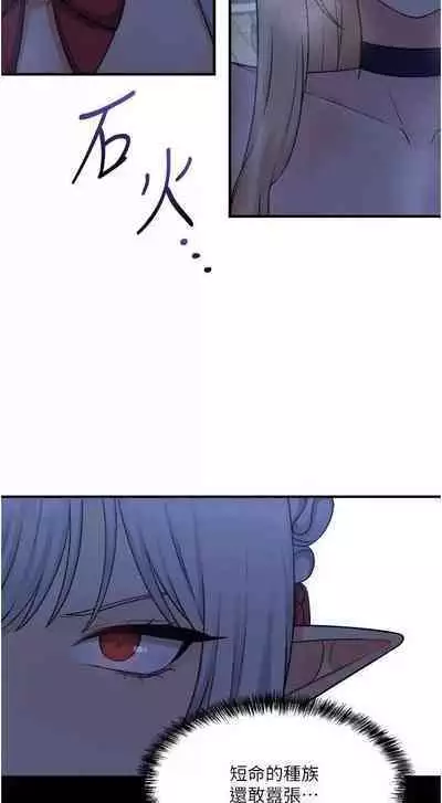 Elf Who Likes to be Humiliated Chapters 41 to 50