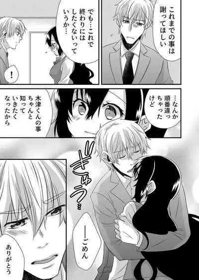 「Barasaretaku nakya… wakaru yo na?」moto ijimerare kkoOL, dōkyū-sei ni ikasareru